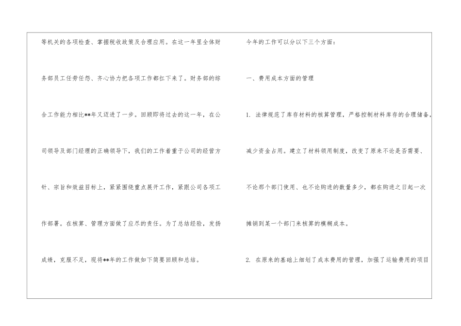 年末财务工作总结_第2页