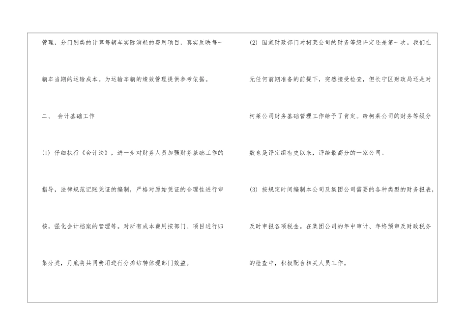 年末财务工作总结_第3页