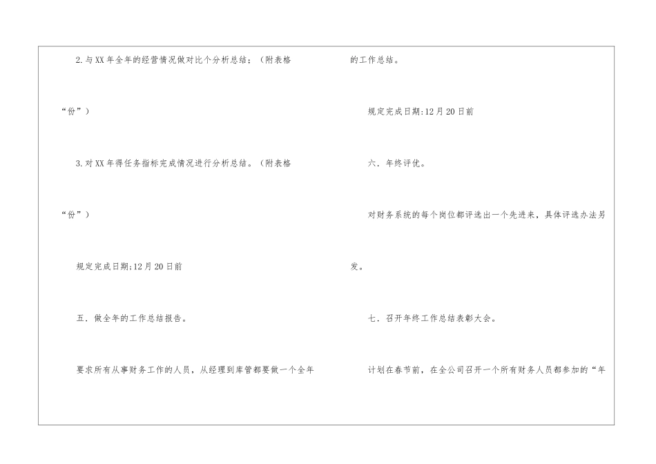 年末财务工作计划_第3页