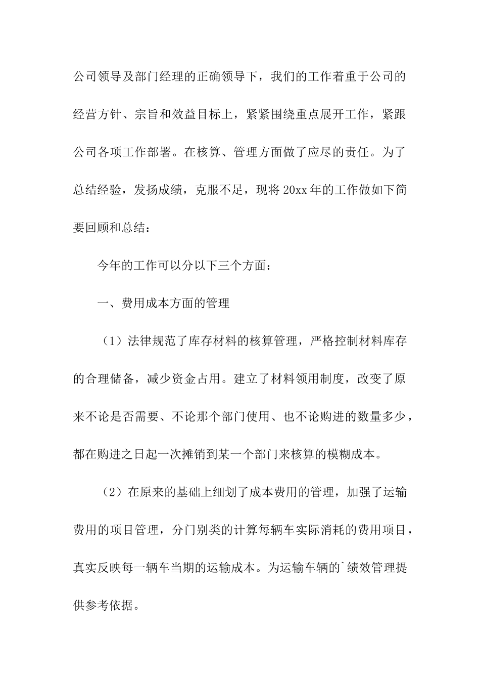 年末财务工作自我总结_第2页