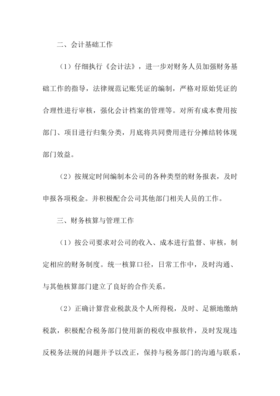 年末财务工作自我总结_第3页