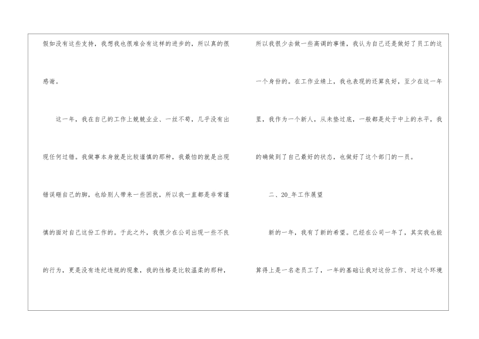 年末公司个人工作总结2024_第2页
