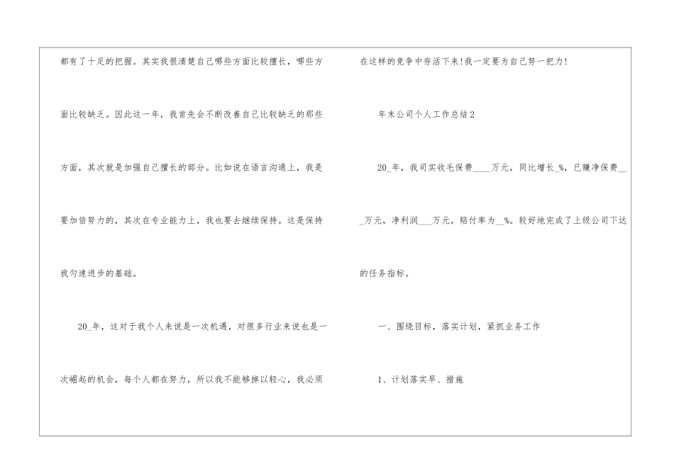 年末公司个人工作总结2024_第3页