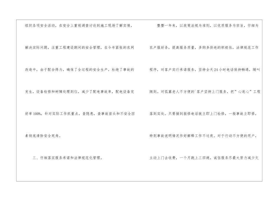 年末的工作总结_第2页