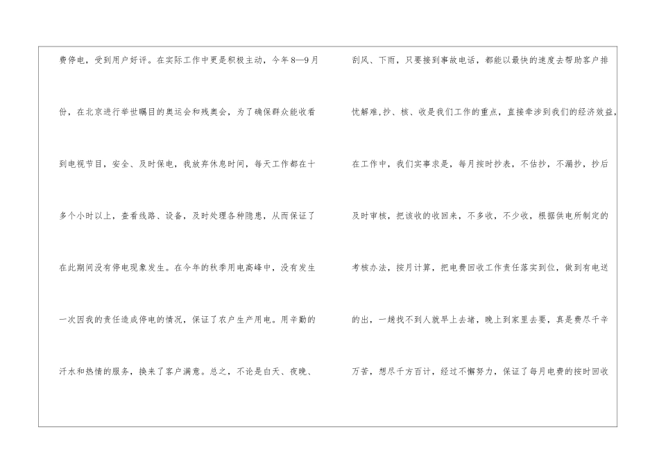 年末的工作总结_第3页