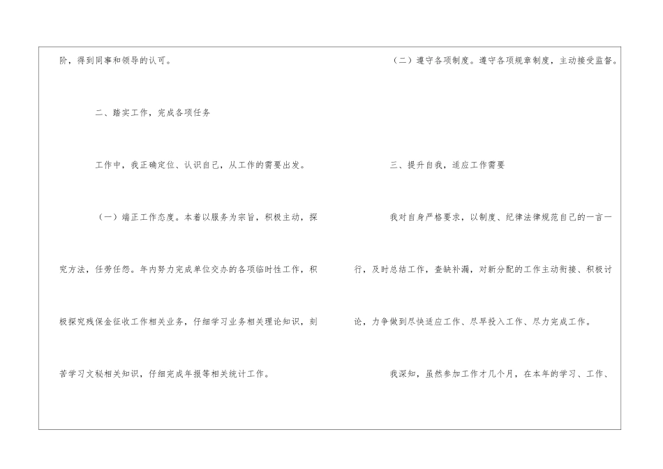 年末政治思想工作总结_第2页