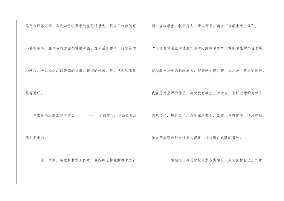 年末政治思想工作总结_第3页