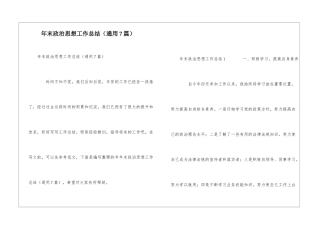 年末政治思想工作总结