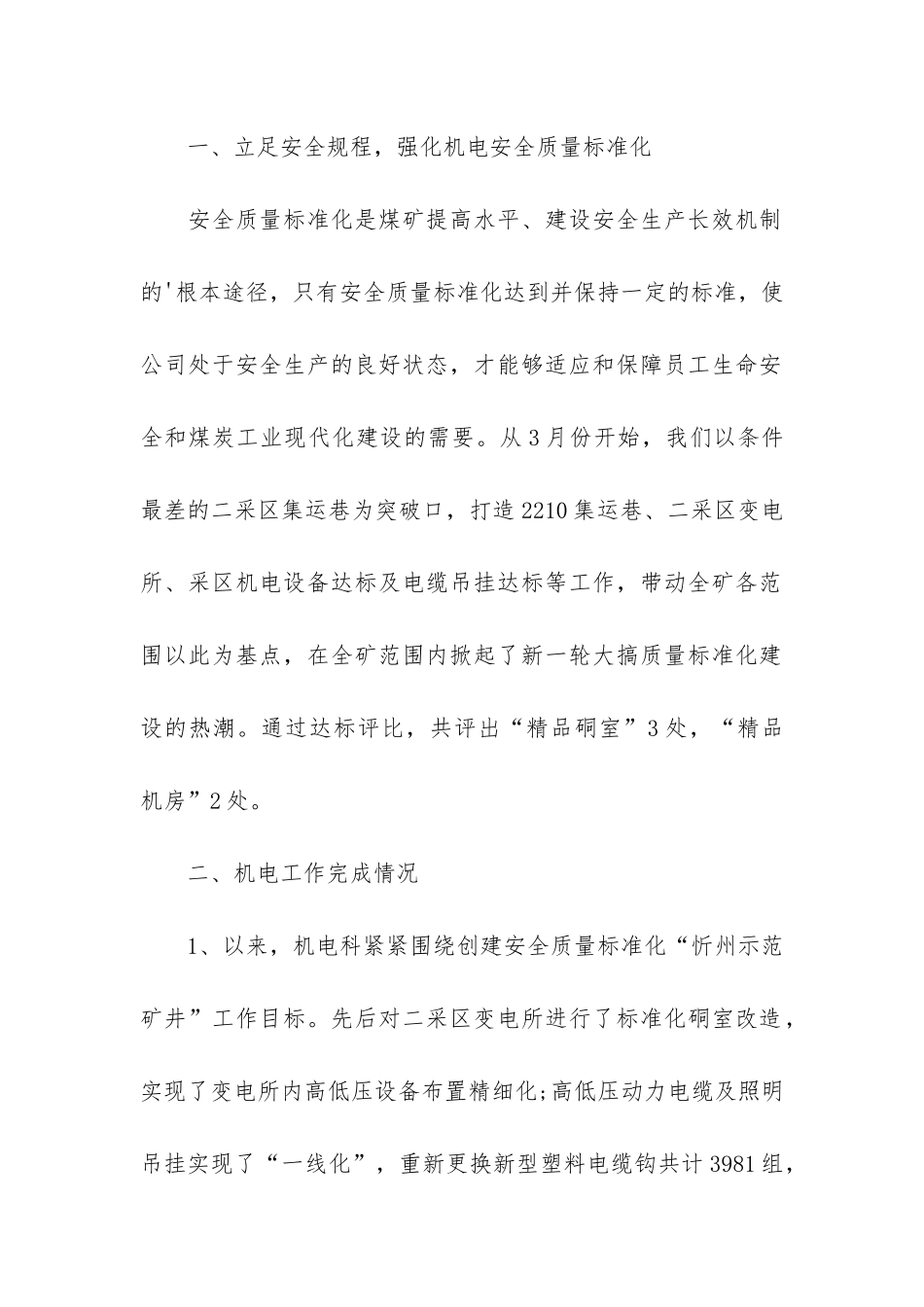 年机电工程师年终工作总结2篇_第2页