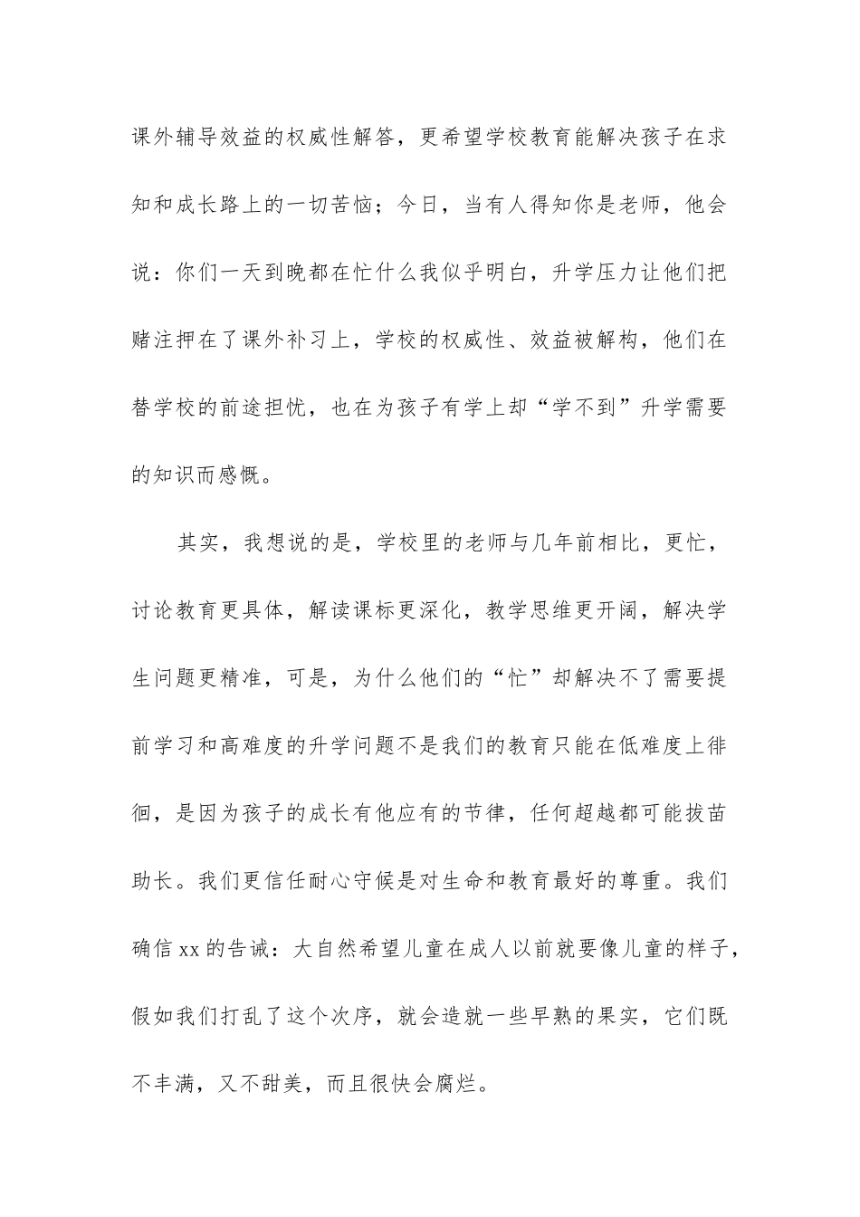 年校长在春季开学典礼上的发言稿_第2页