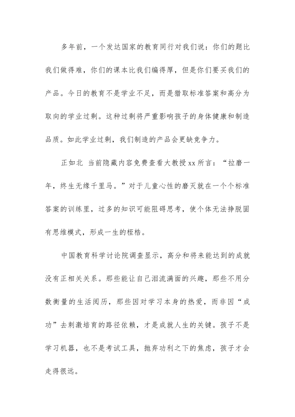 年校长在春季开学典礼上的发言稿_第3页