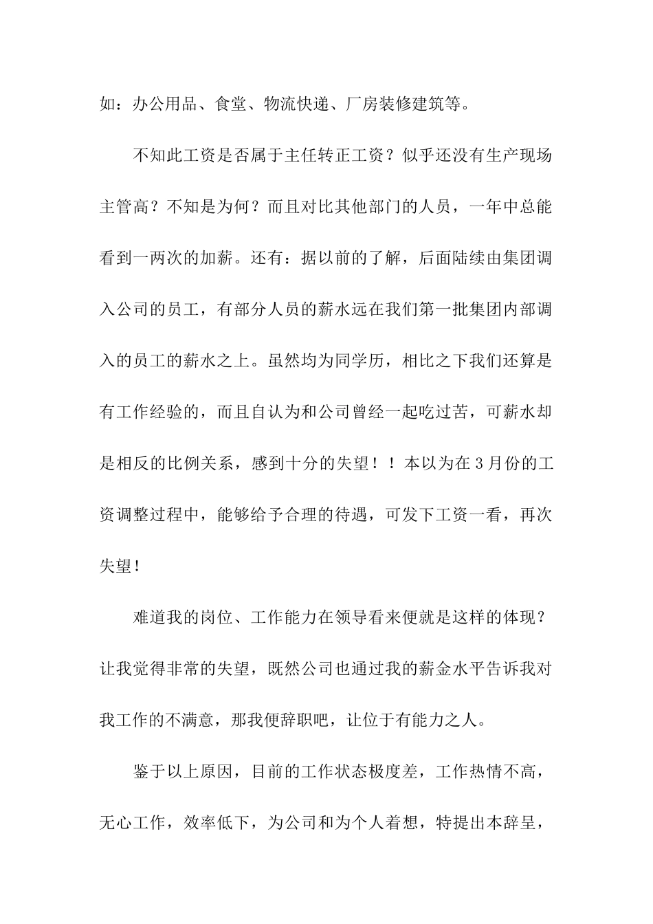 年末辞职报告_第2页