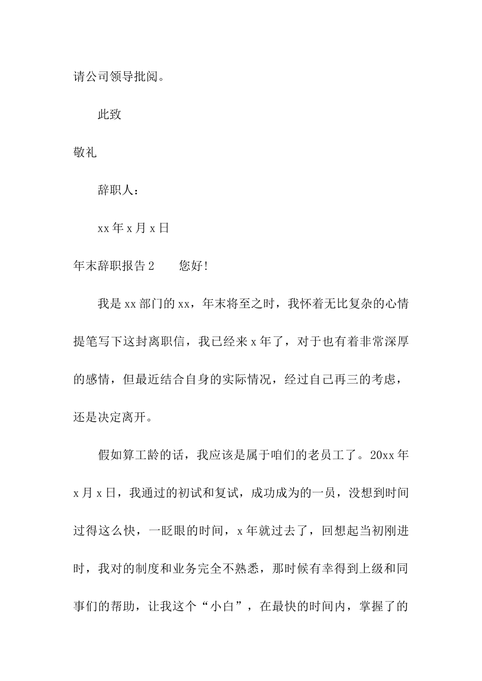年末辞职报告_第3页
