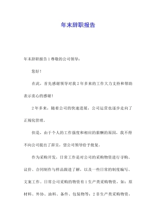年末辞职报告