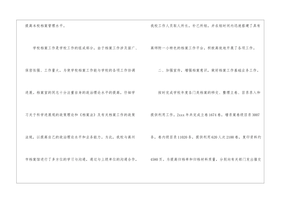 年档案室工作总结_第2页