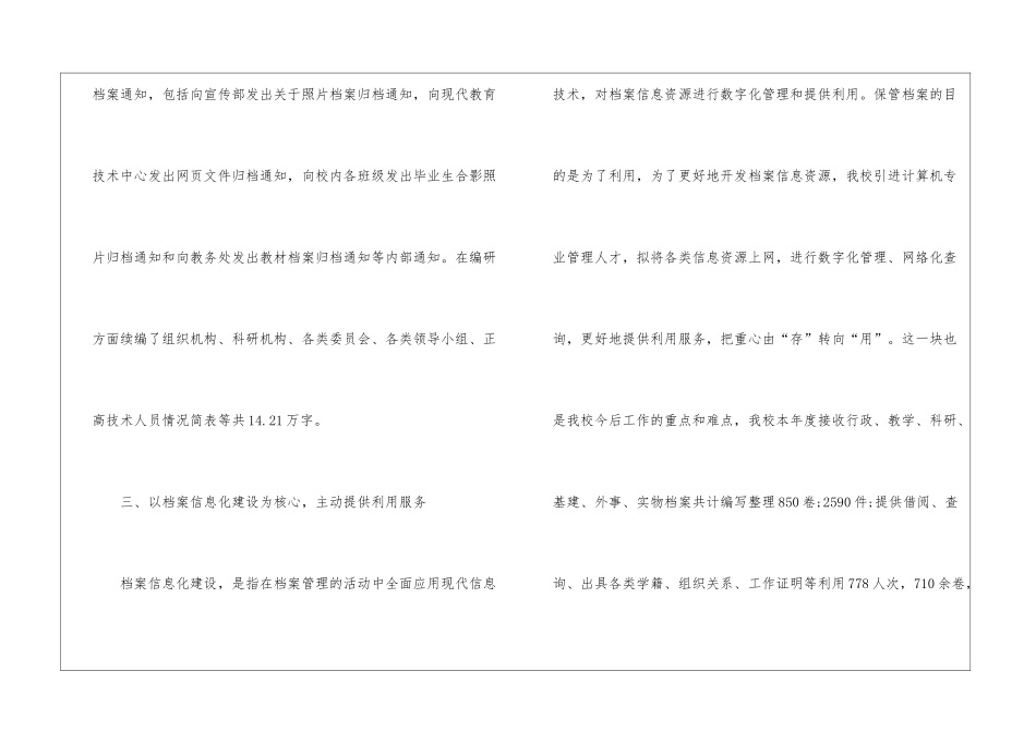 年档案室工作总结_第3页
