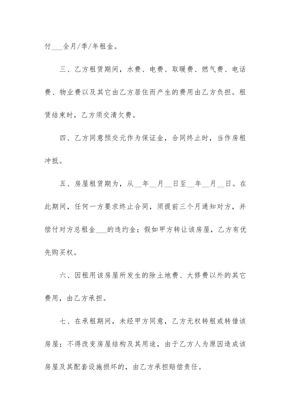 年标准版个人房屋租赁合同7篇-房屋个人租赁合同简单版_第2页