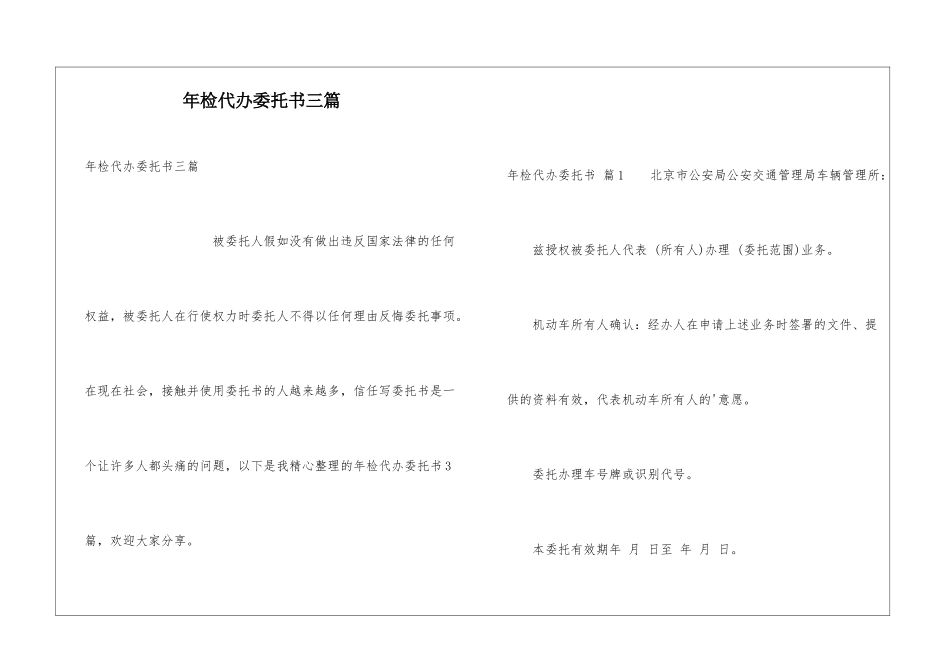 年检代办委托书三篇_第1页