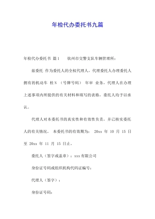 年检代办委托书九篇