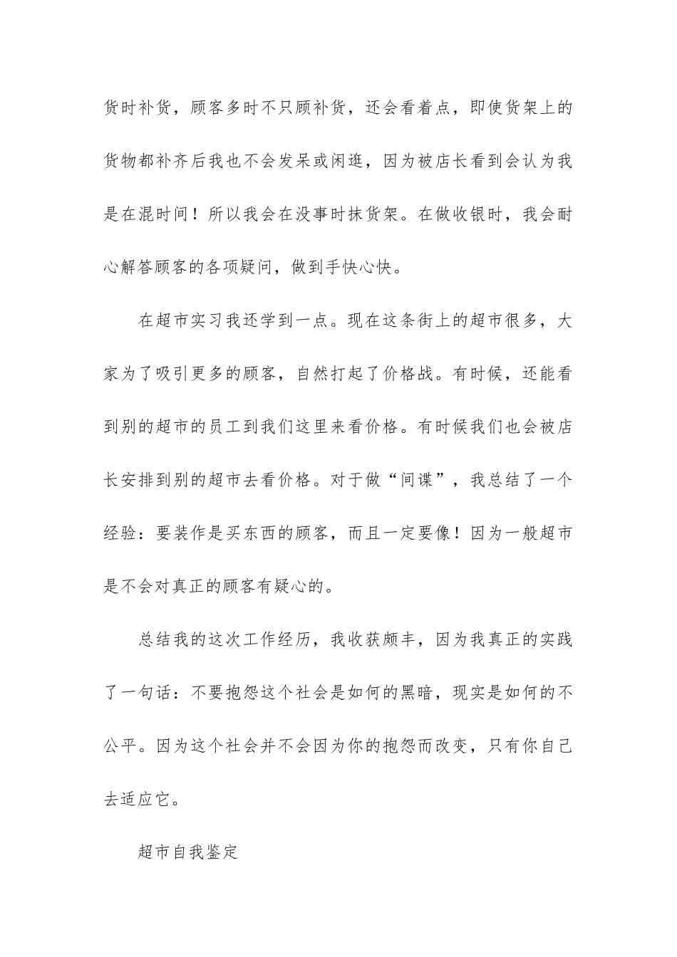 年某超市员工自我鉴定_第3页