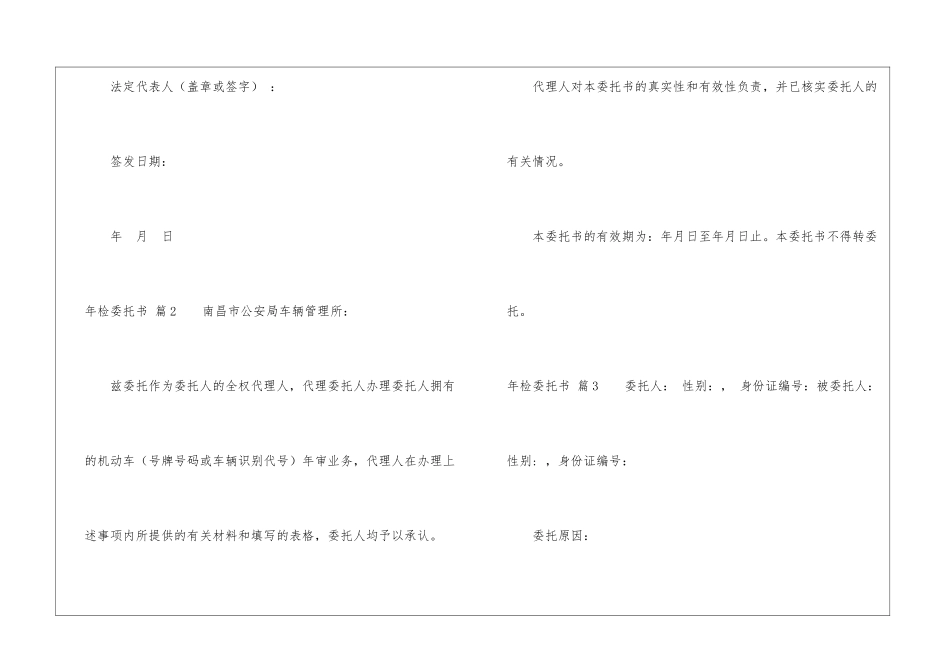 年检委托书汇总八篇_第2页