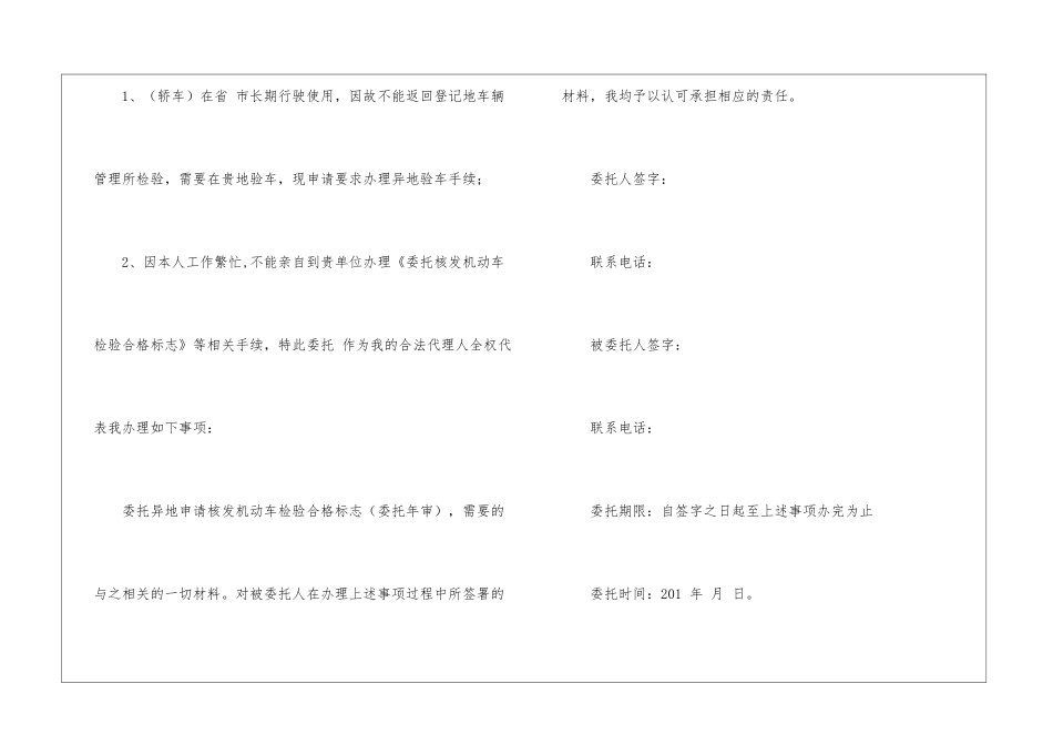 年检委托书汇总八篇_第3页