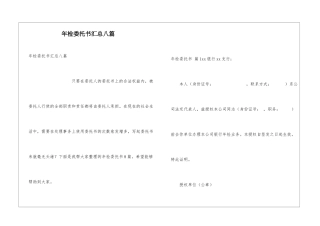 年检委托书汇总八篇