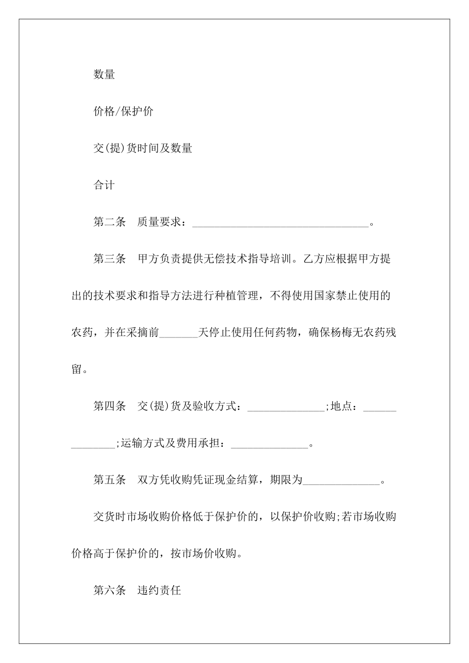 年杨梅种植收购合同农产品种植收购合同书蔬菜种植收购合同_第3页