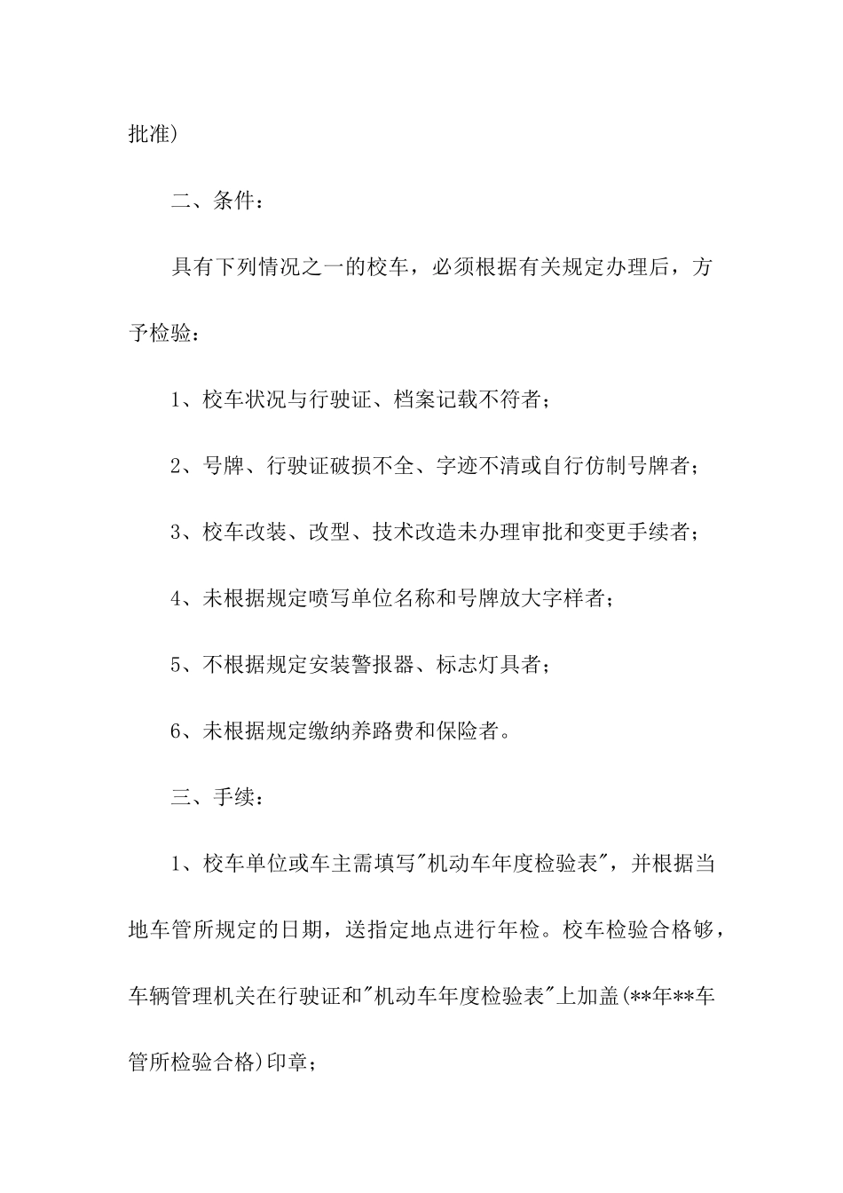 年检委托书四篇_第3页