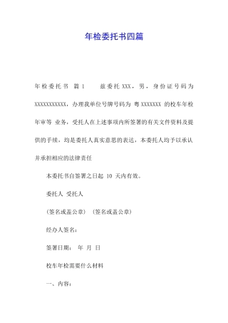 年检委托书四篇