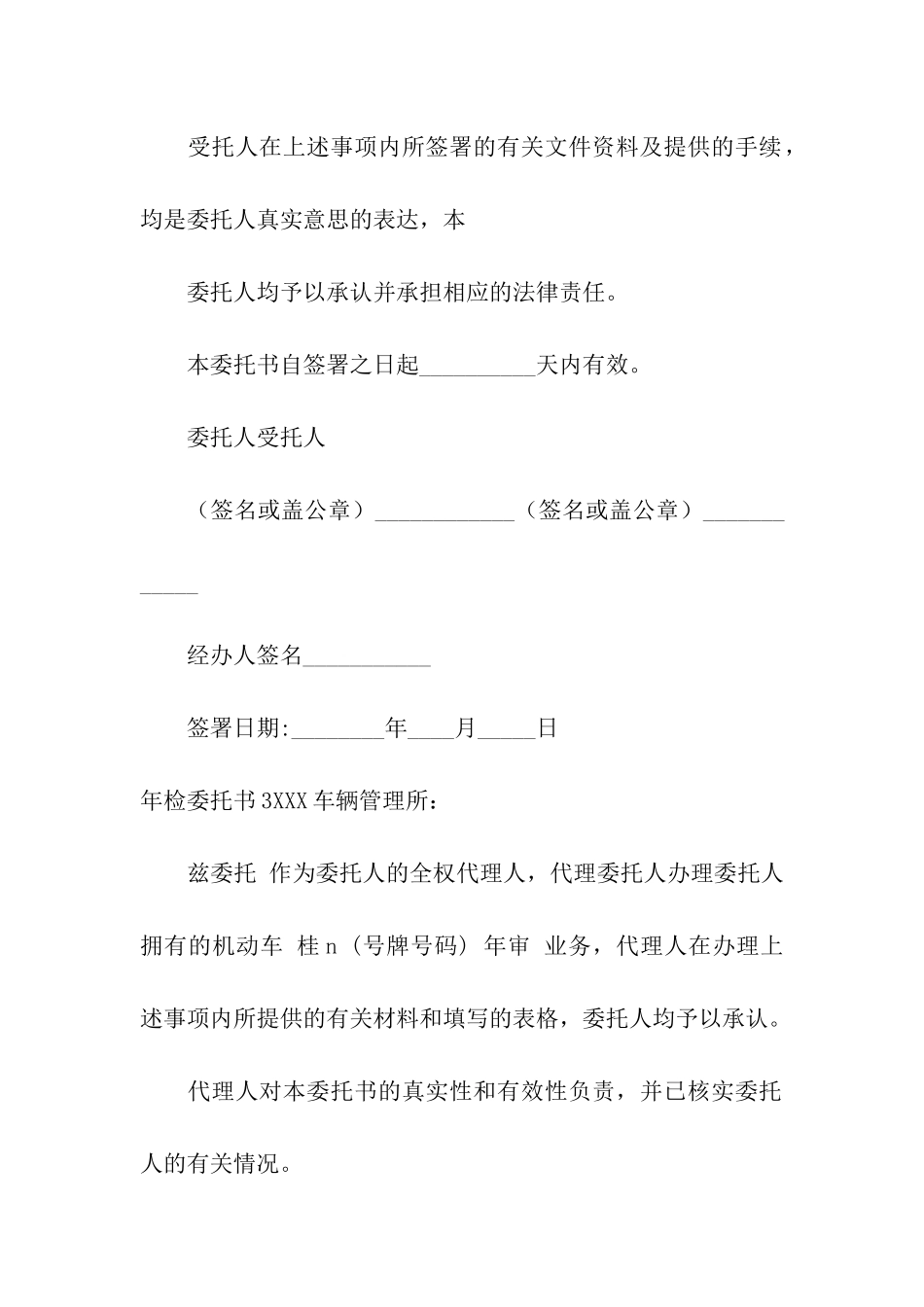 年检委托书15篇_第2页