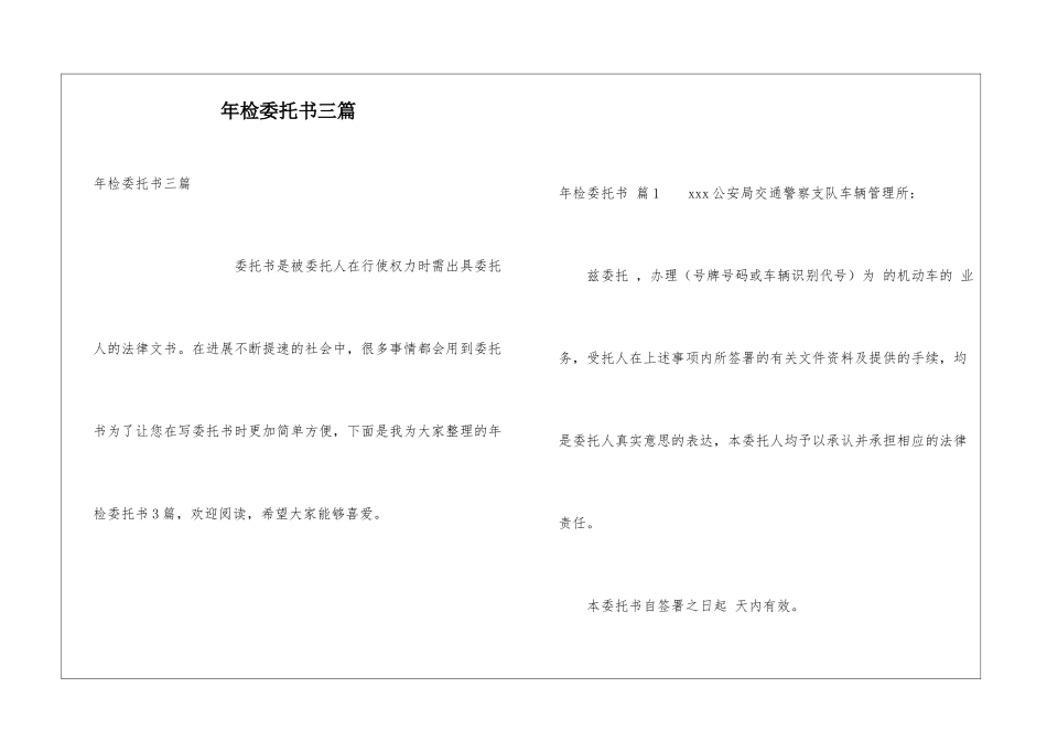 年检委托书三篇_第1页