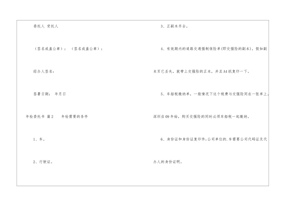 年检委托书三篇_第2页