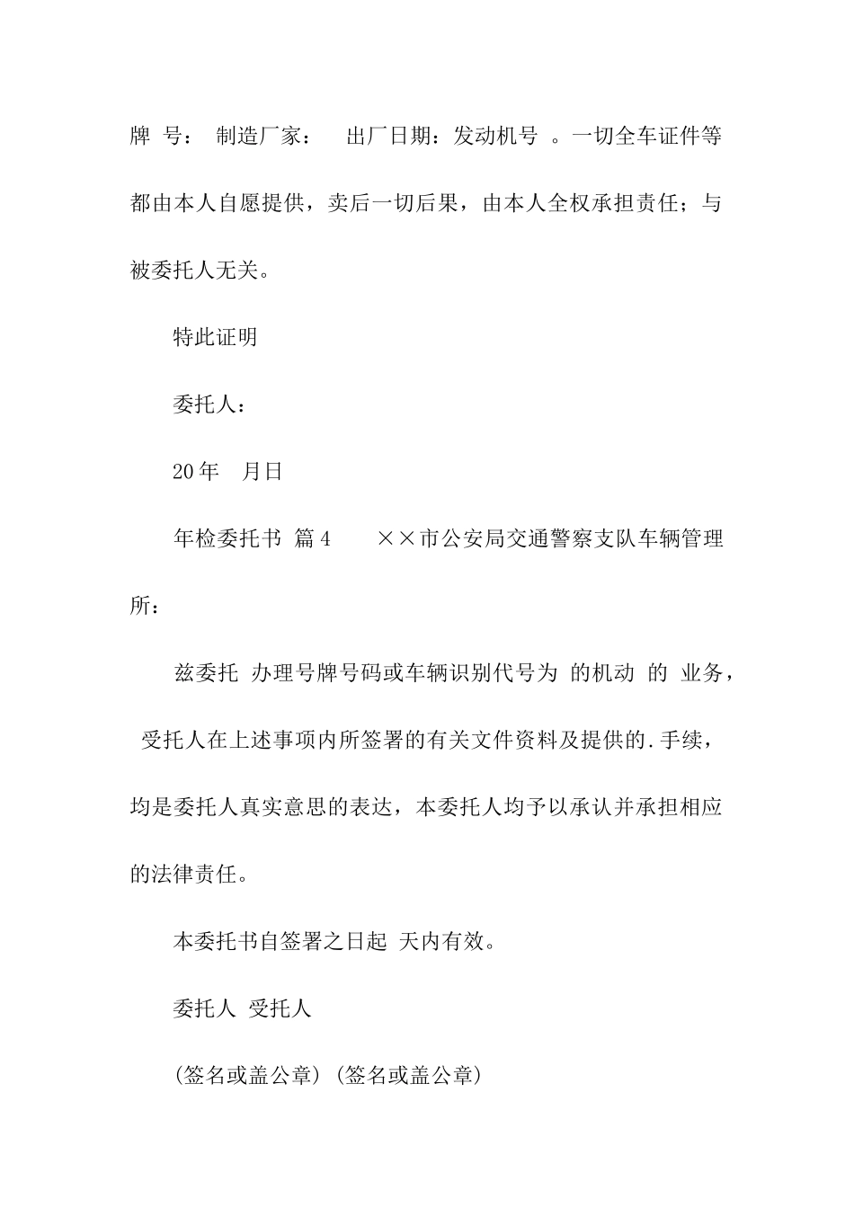 年检委托书汇编5篇_第3页