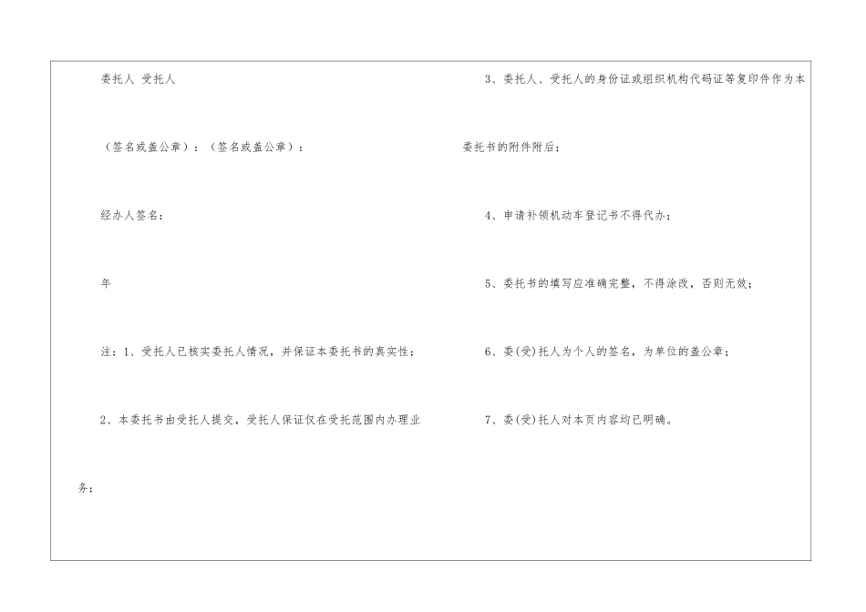 年检委托书集合六篇_第2页