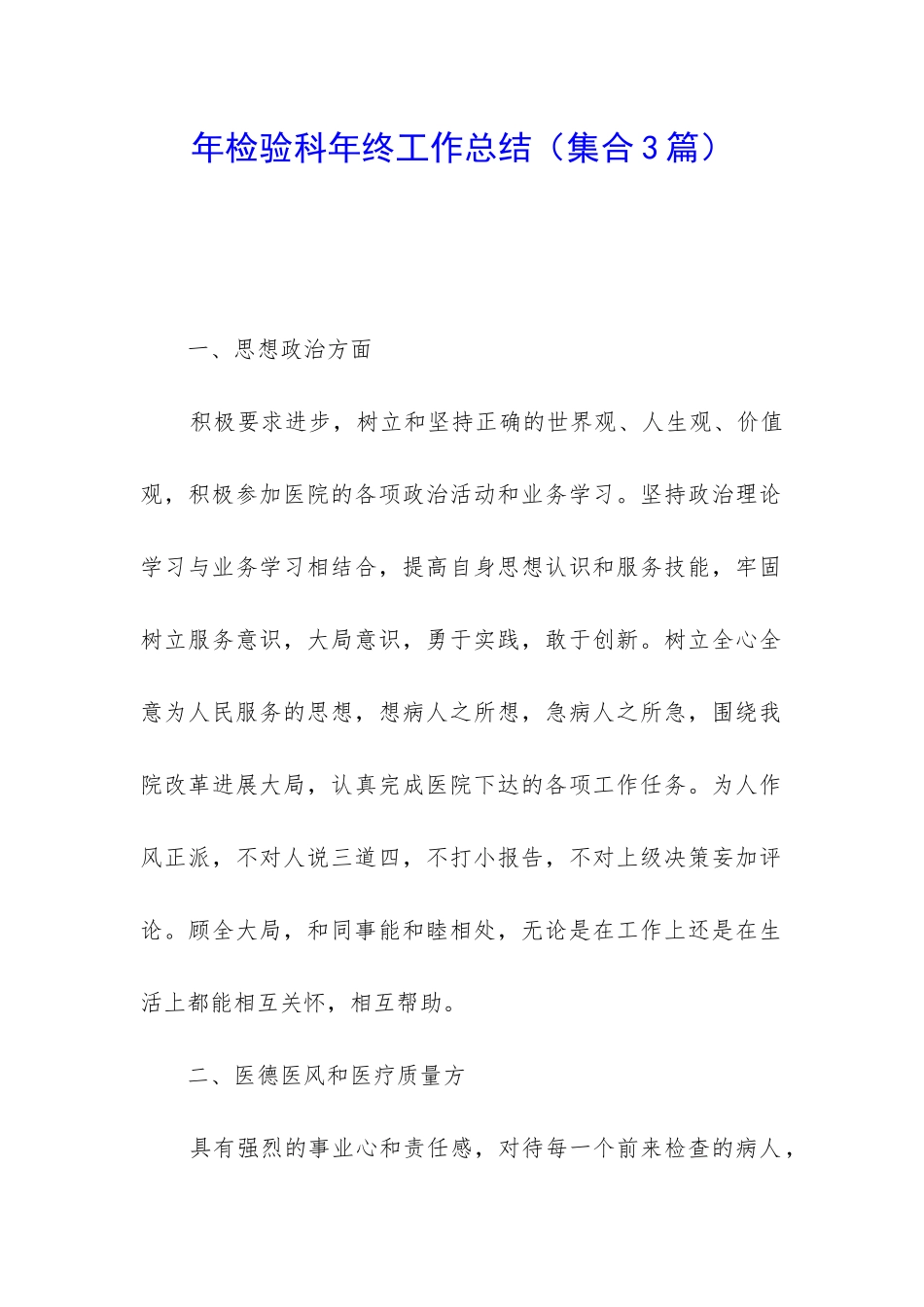 年检验科年终工作总结_第1页