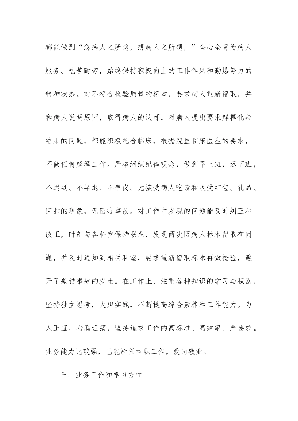 年检验科年终工作总结_第2页