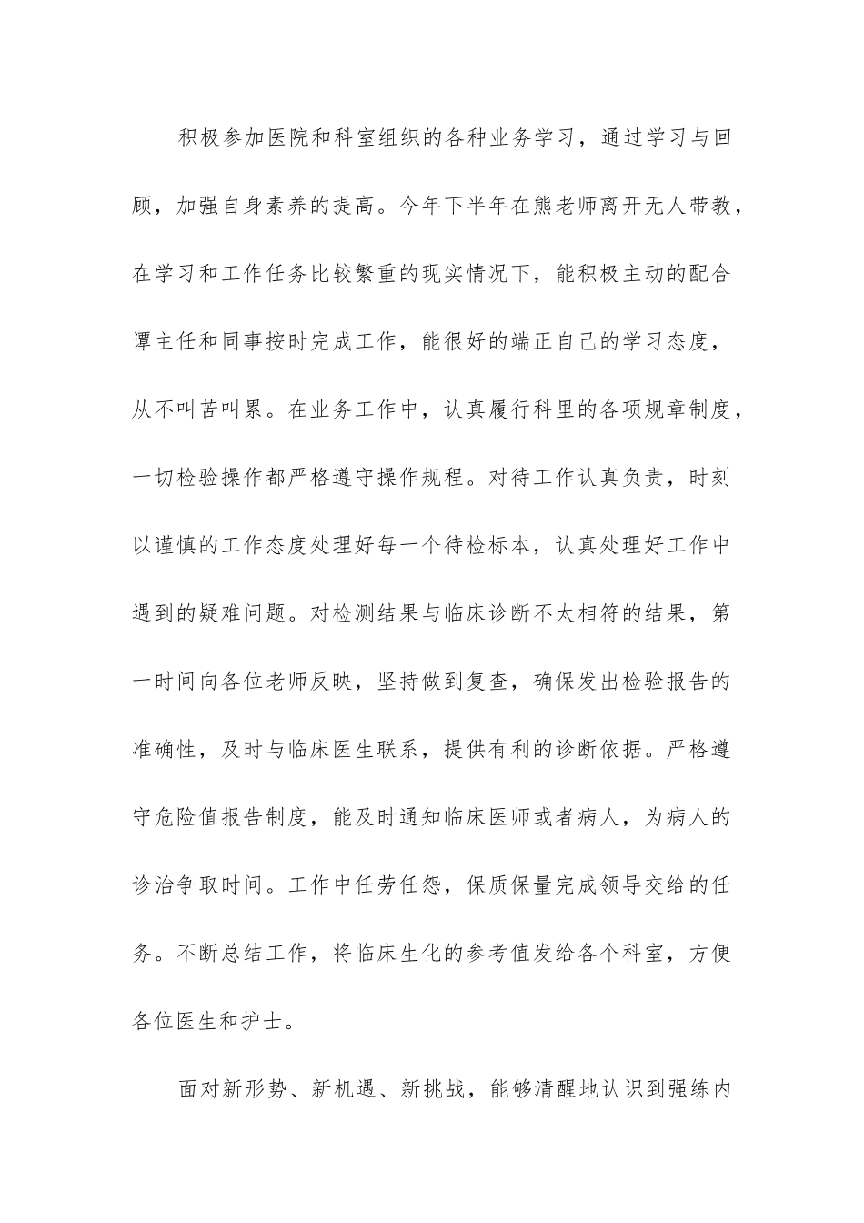 年检验科年终工作总结_第3页