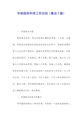 年检验科年终工作总结