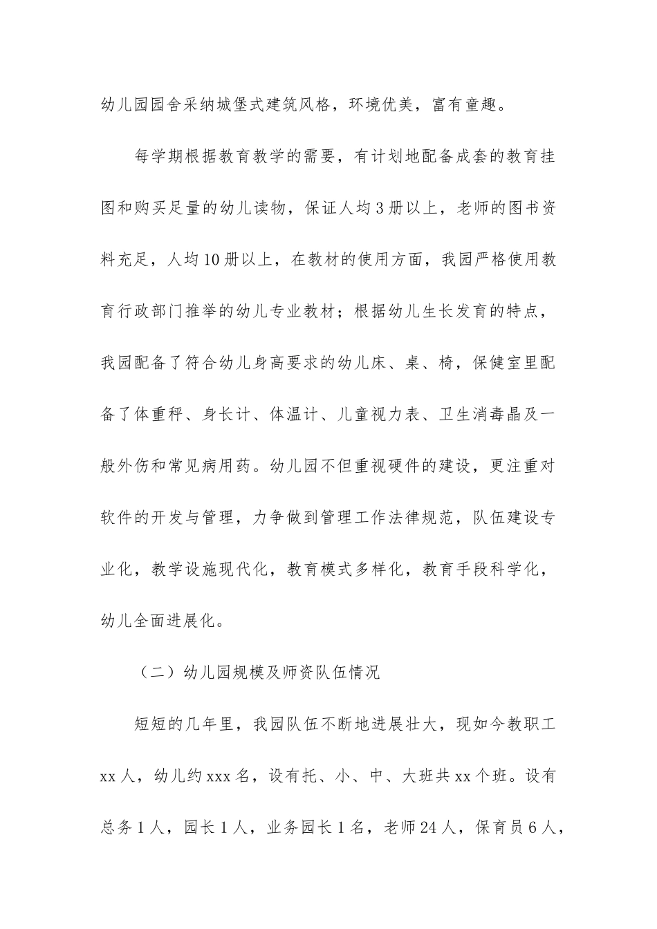 年检自查报告3篇_第2页