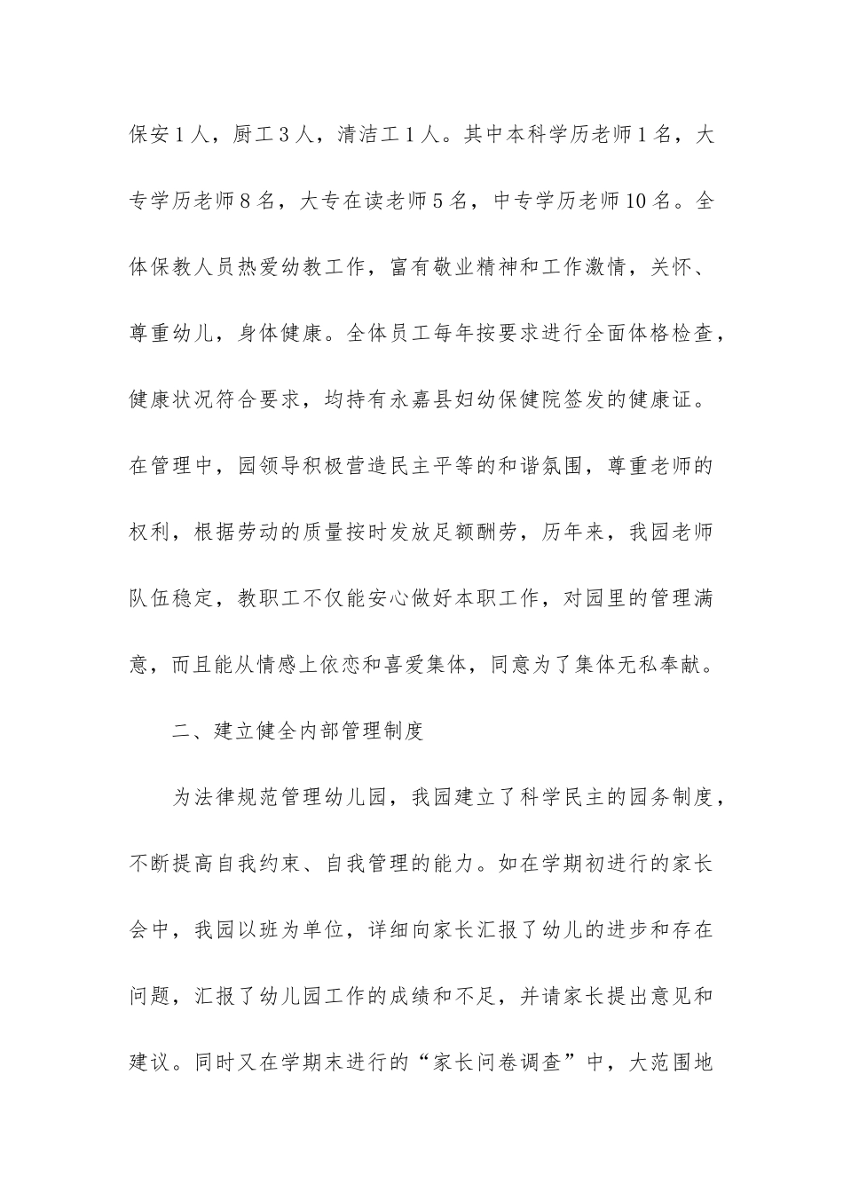 年检自查报告3篇_第3页