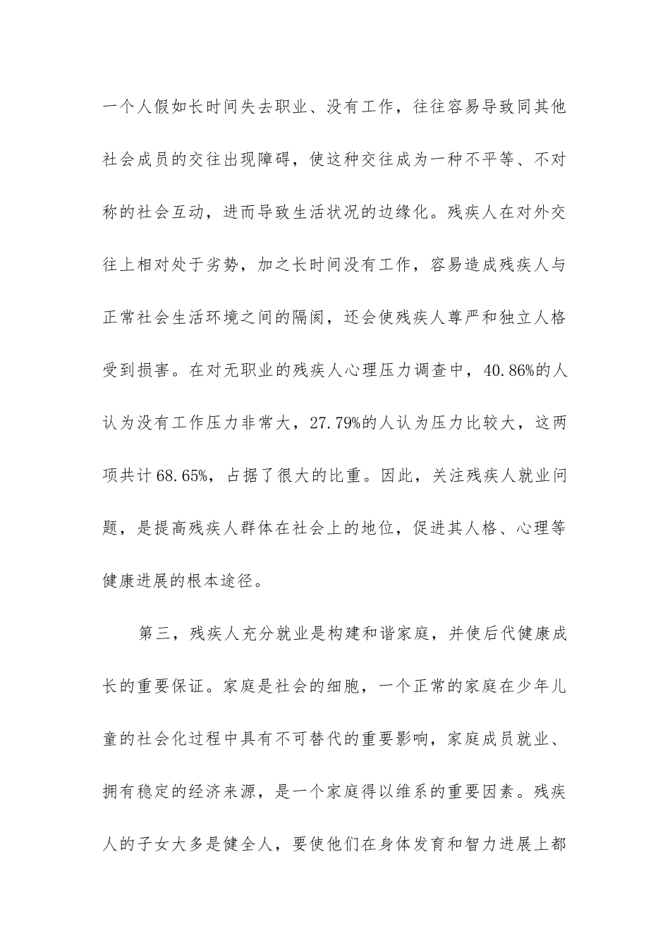 年残疾人就业工作总结_第2页