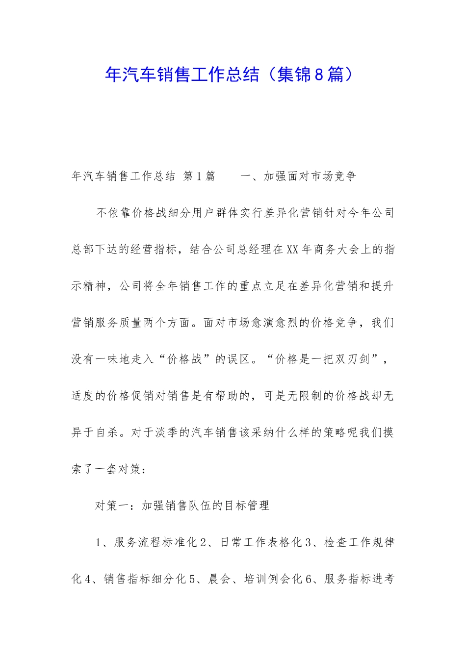 年汽车销售工作总结_第1页