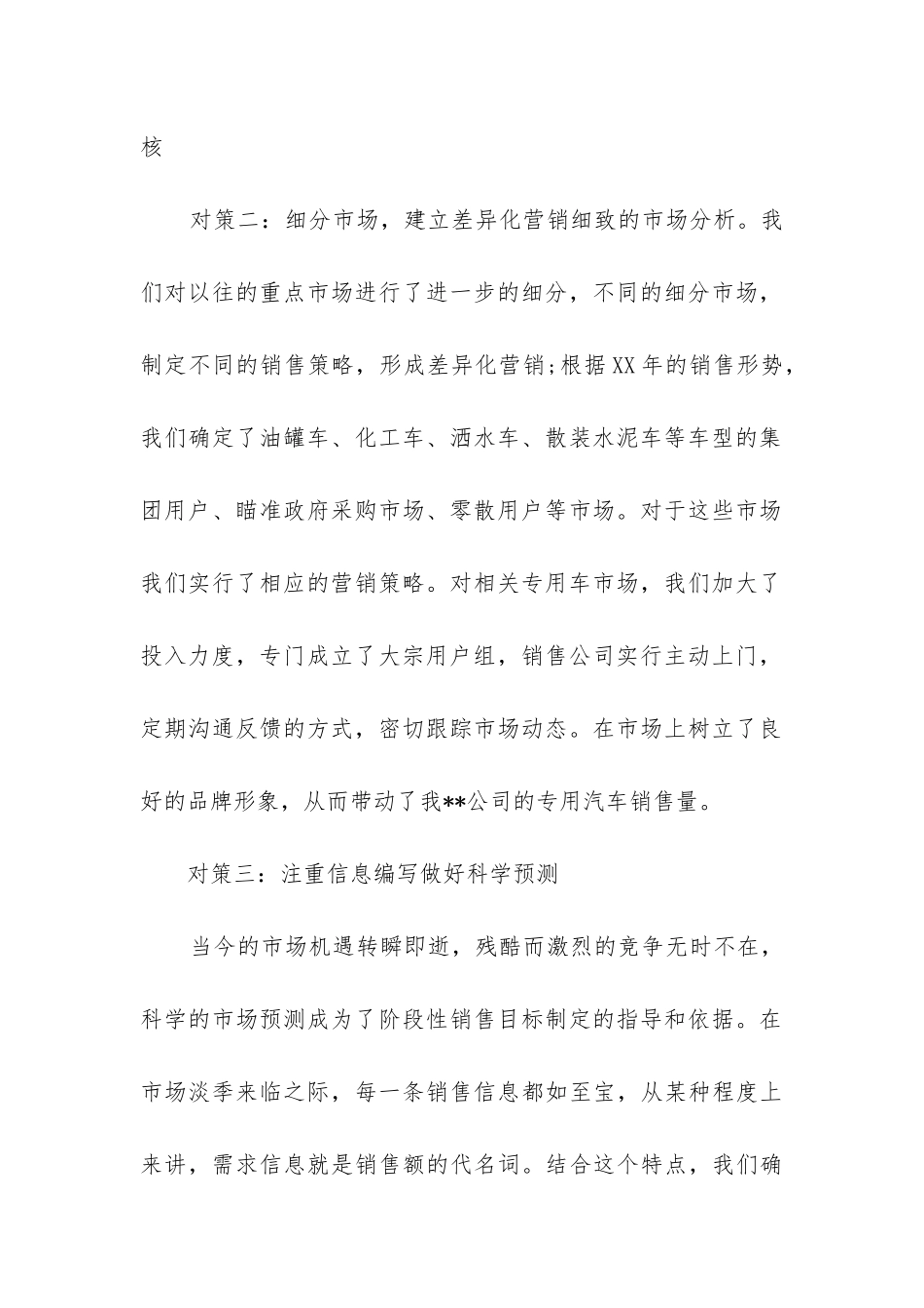 年汽车销售工作总结_第2页