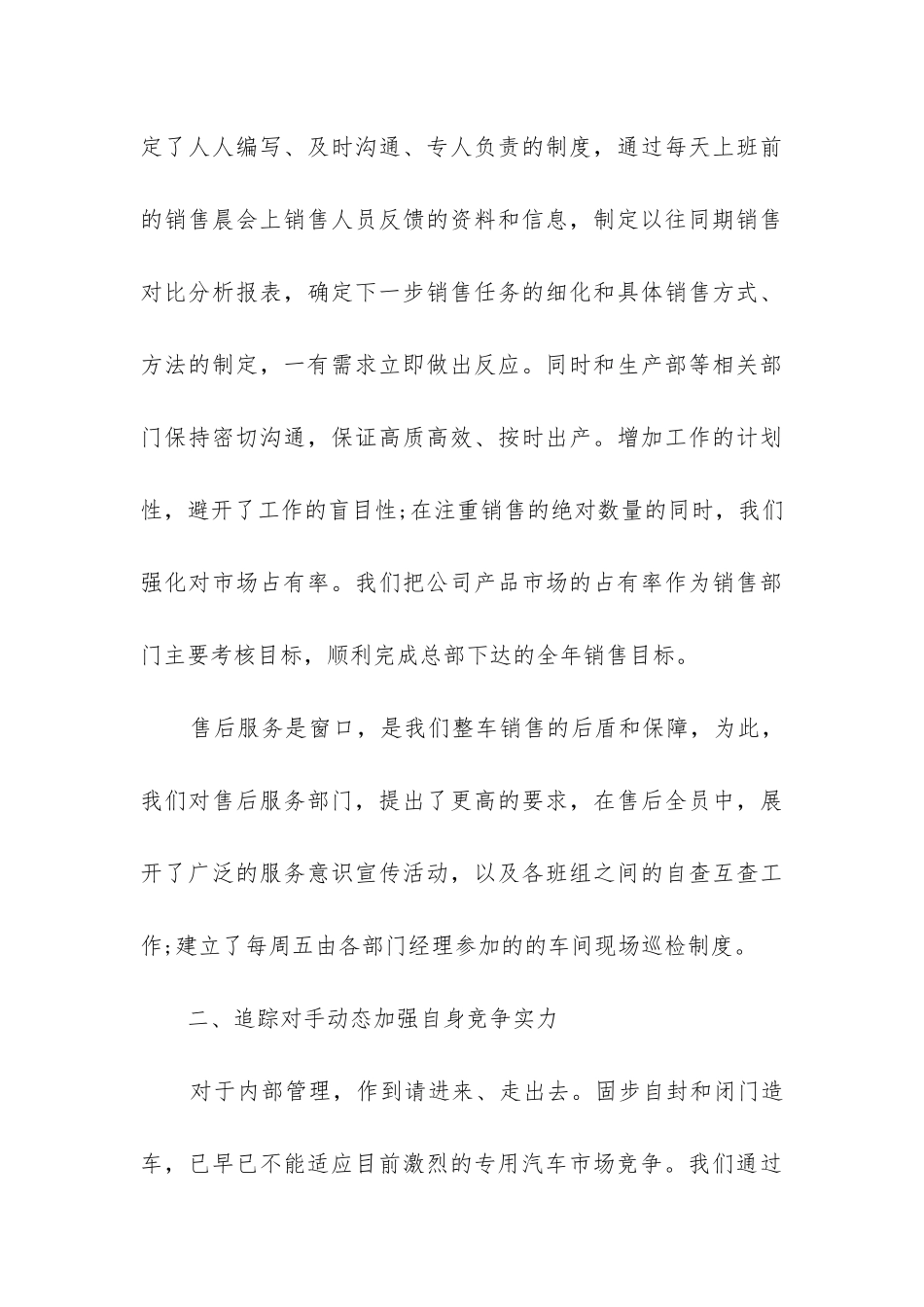 年汽车销售工作总结_第3页