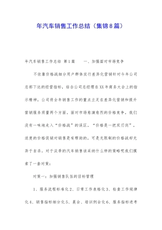 年汽车销售工作总结