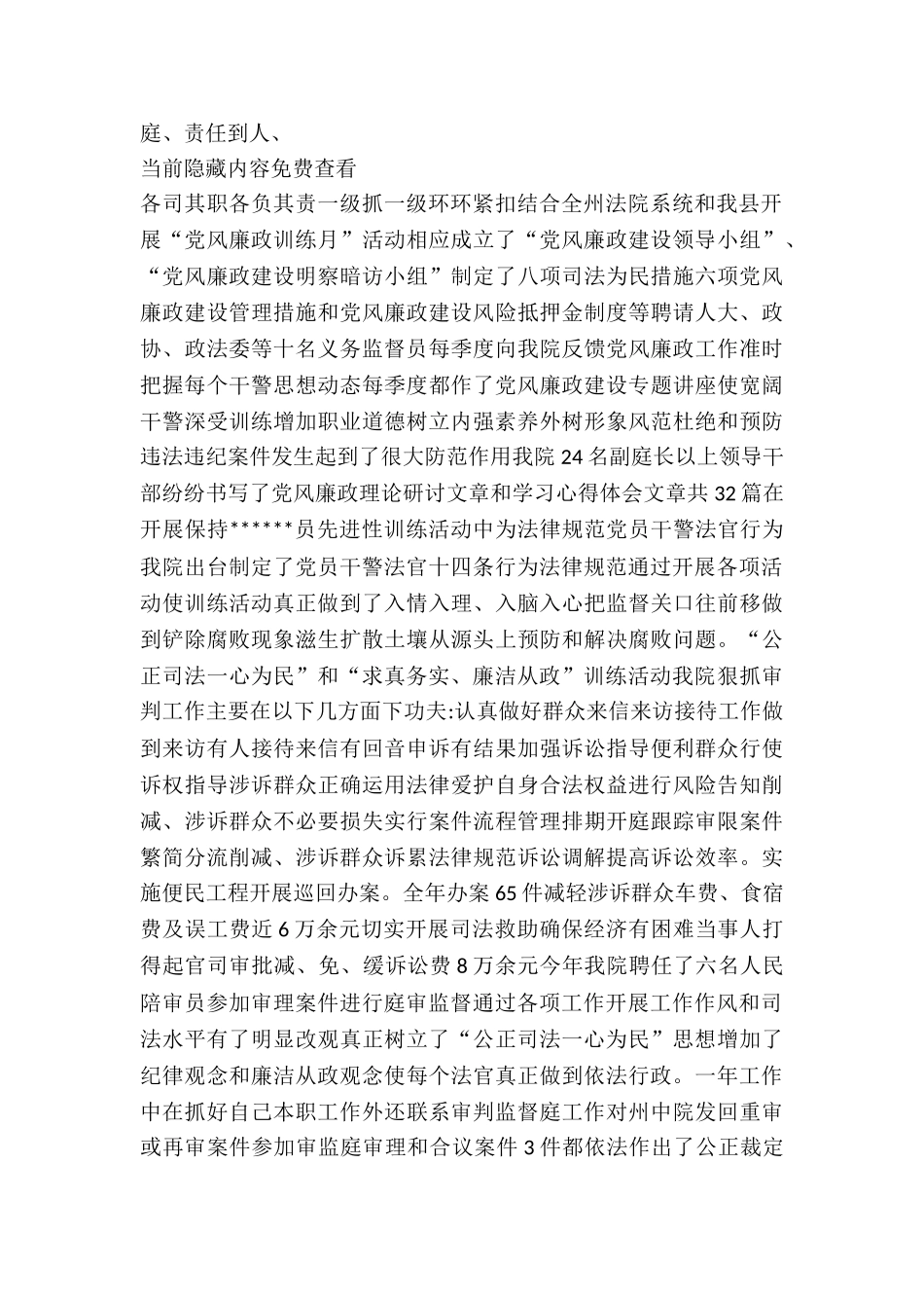 年法官述职述廉报告_第2页