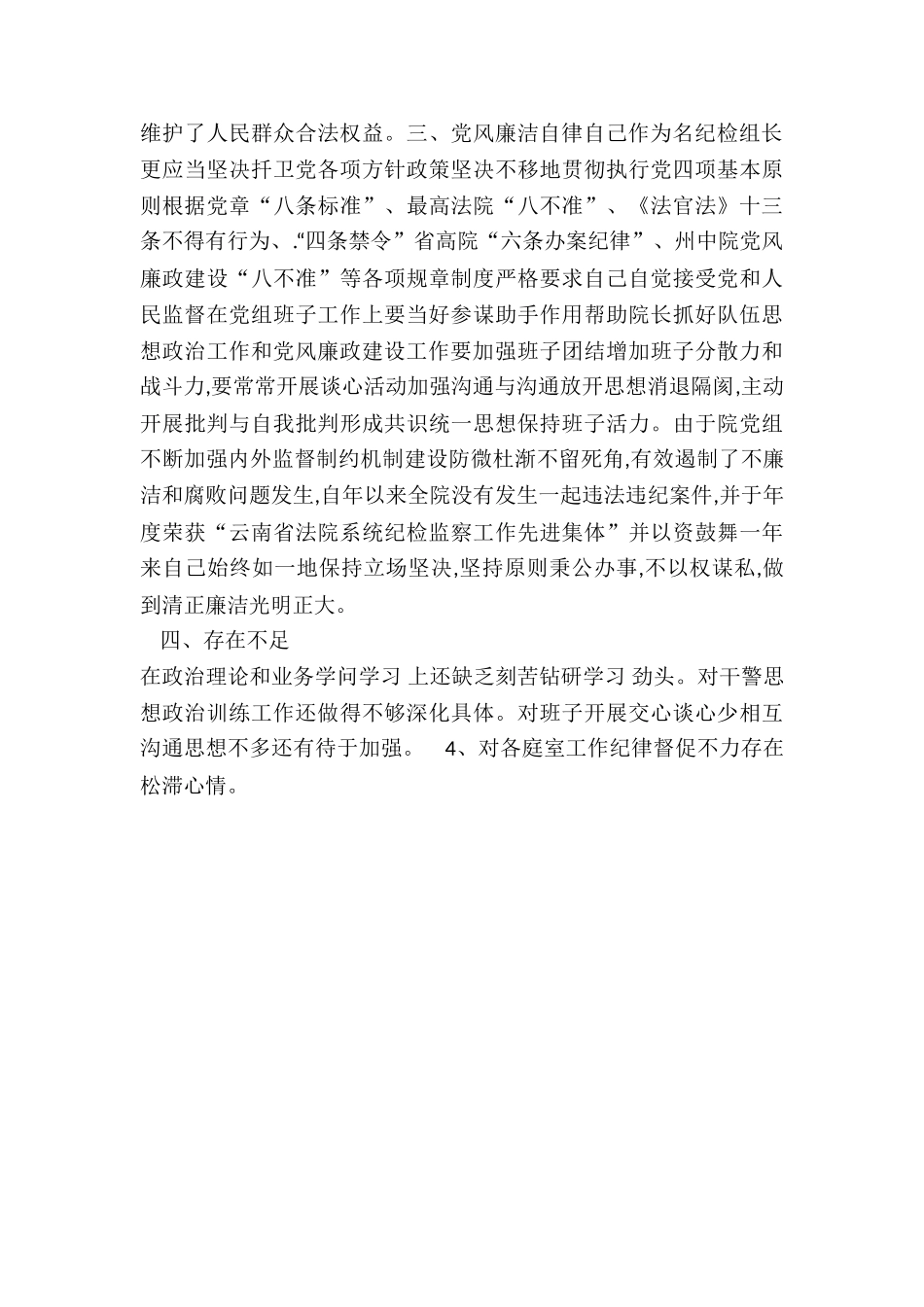 年法官述职述廉报告_第3页