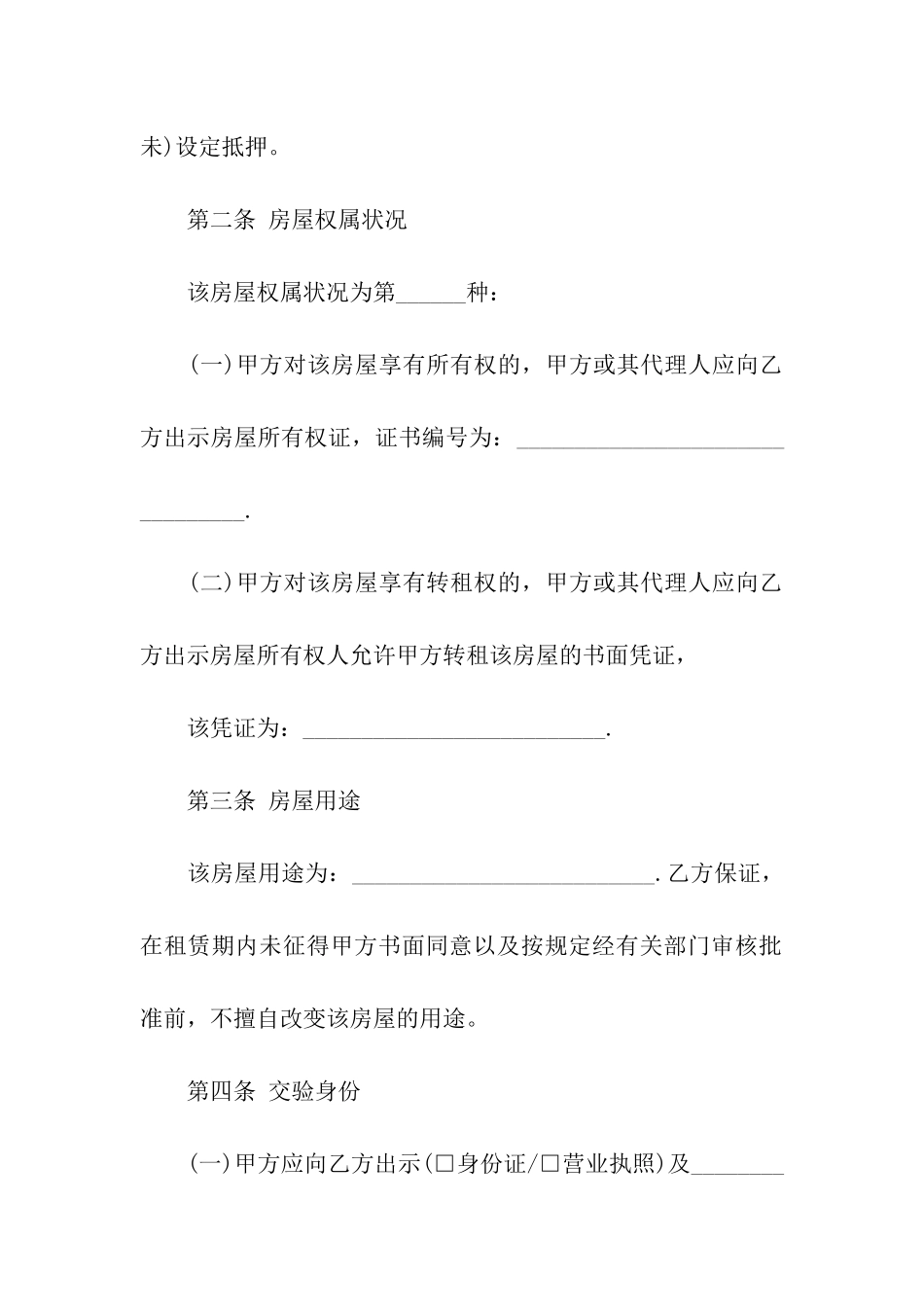 年深圳个人租房合同范本_第2页