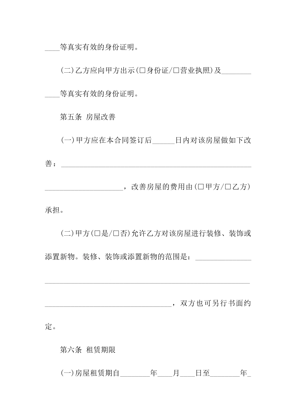 年深圳个人租房合同范本_第3页